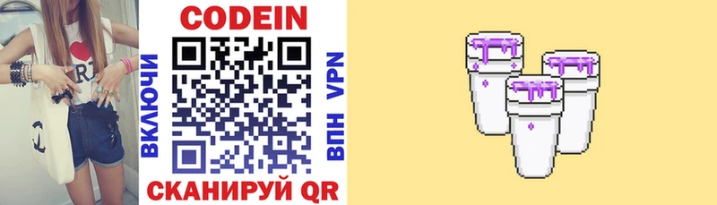 Codein напиток Lean (лин)  Купить  Ярославль